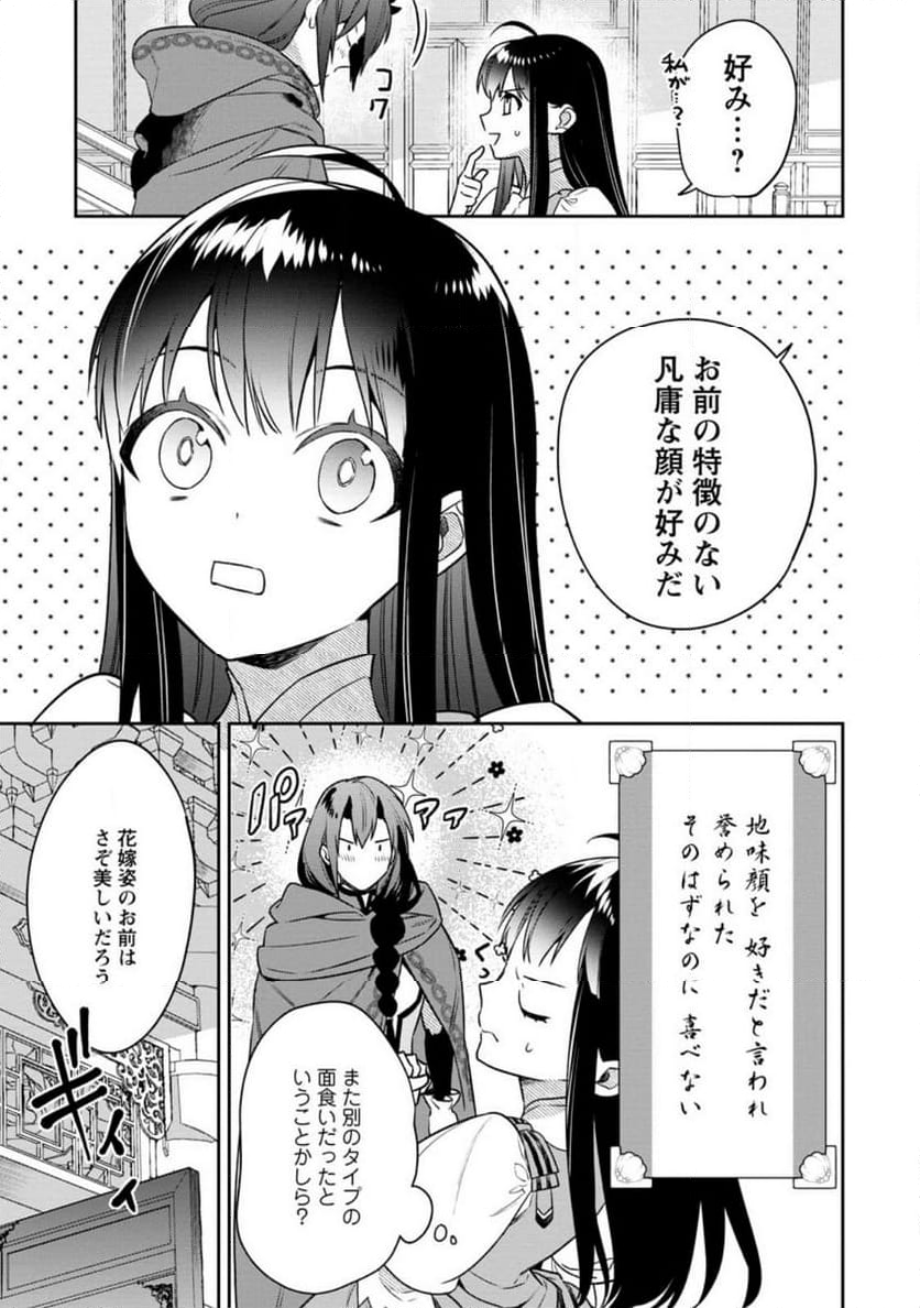 死にたくないので、全力で媚びたら溺愛されました！ 第11.2話 - Page 2