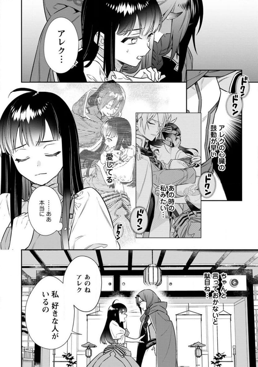 死にたくないので、全力で媚びたら溺愛されました！ 第11.2話 - Page 11