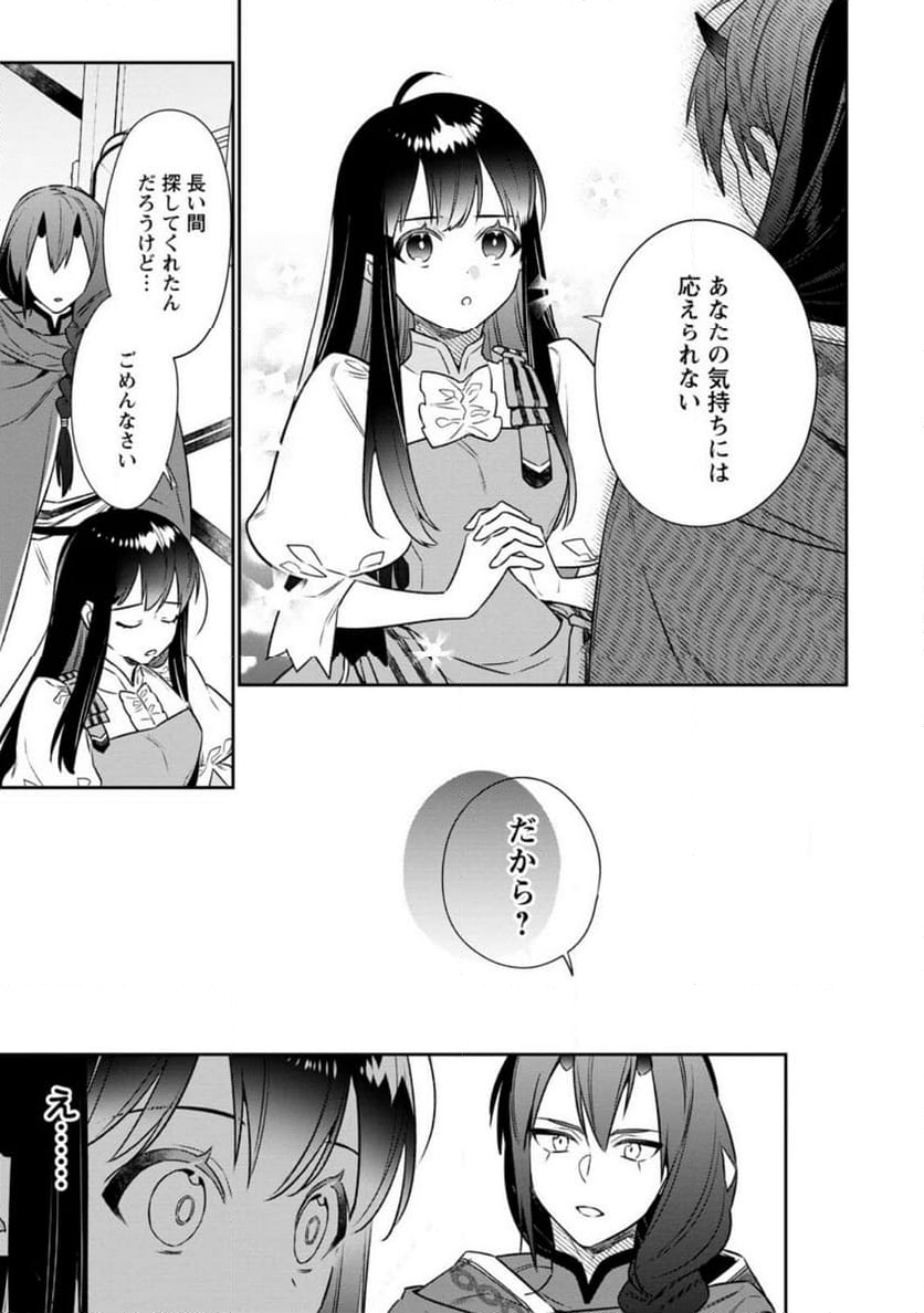 死にたくないので、全力で媚びたら溺愛されました！ 第11.2話 - Page 12