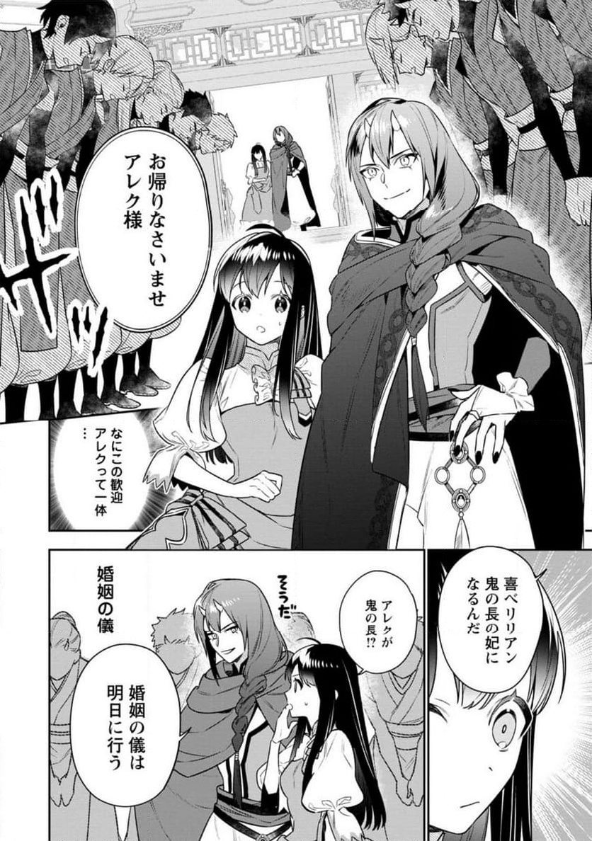 死にたくないので、全力で媚びたら溺愛されました！ 第11.2話 - Page 3