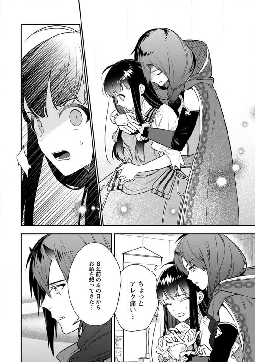 死にたくないので、全力で媚びたら溺愛されました！ 第11.2話 - Page 9