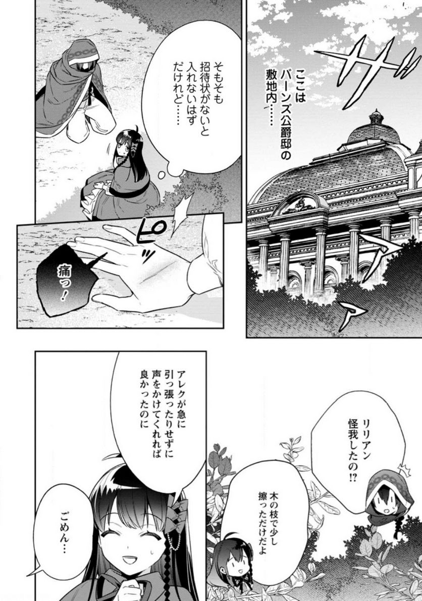 死にたくないので、全力で媚びたら溺愛されました！ 第9.1話 - Page 2