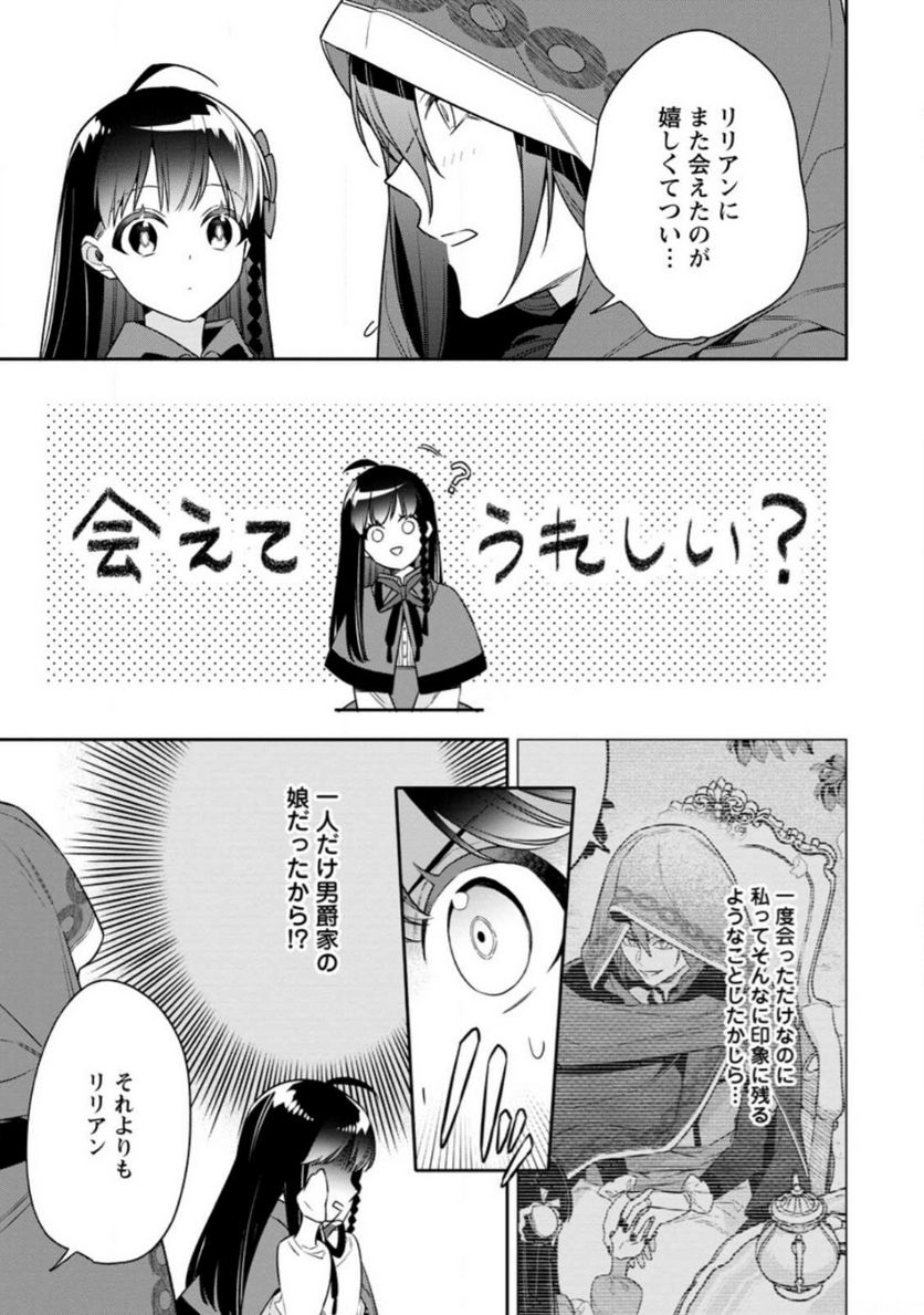 死にたくないので、全力で媚びたら溺愛されました！ 第9.1話 - Page 3