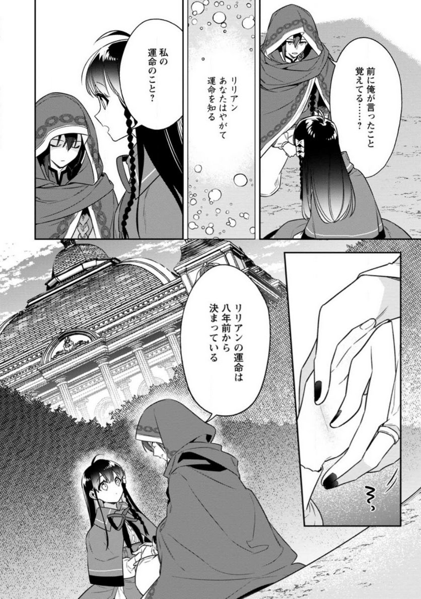 死にたくないので、全力で媚びたら溺愛されました！ 第9.1話 - Page 4