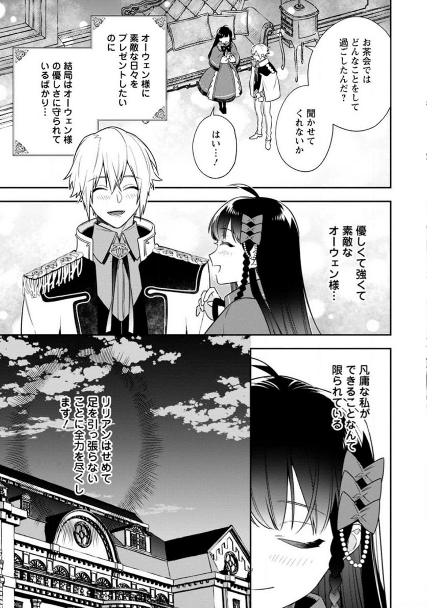 死にたくないので、全力で媚びたら溺愛されました！ 第9.2話 - Page 2