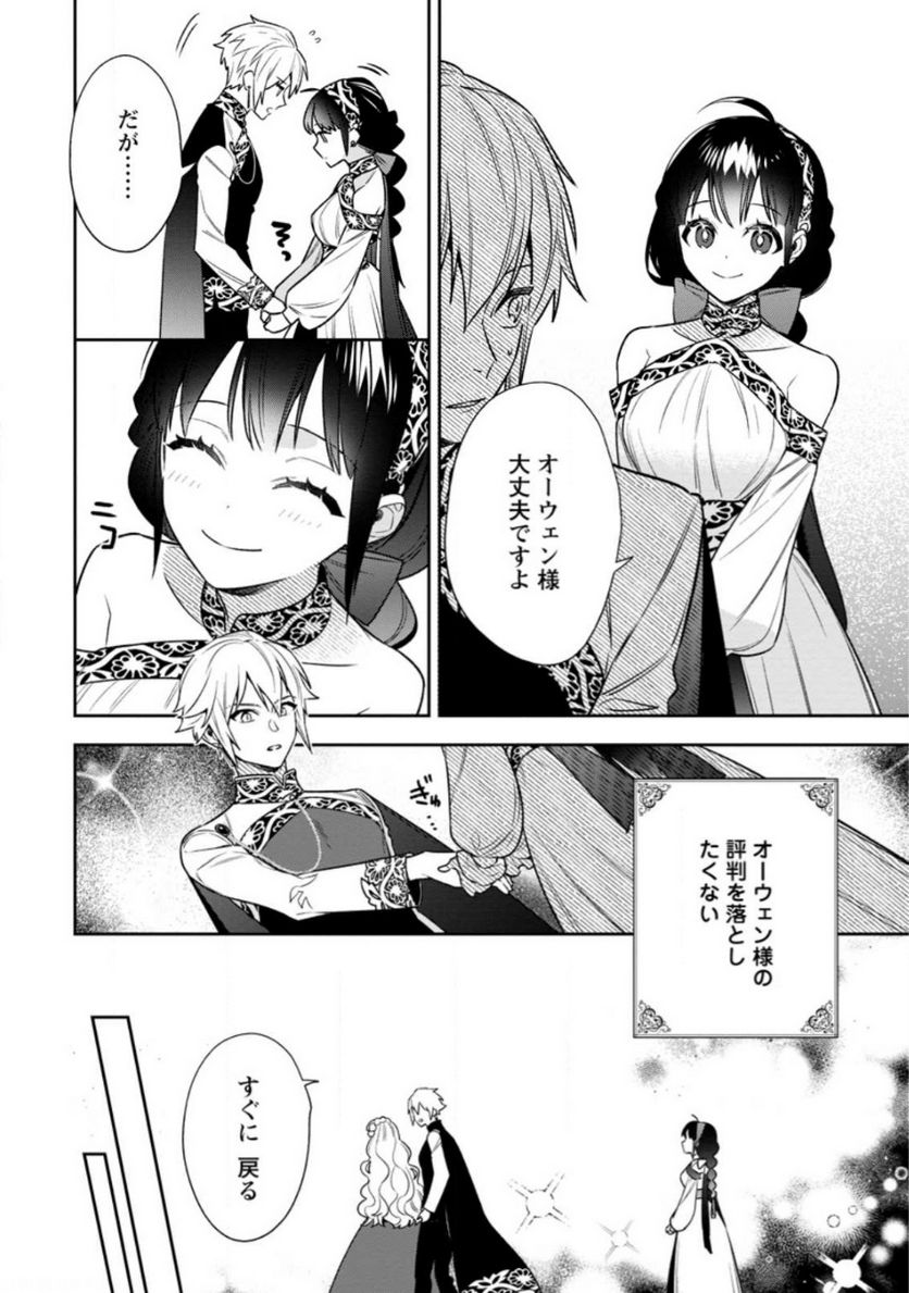 死にたくないので、全力で媚びたら溺愛されました！ 第9.2話 - Page 5