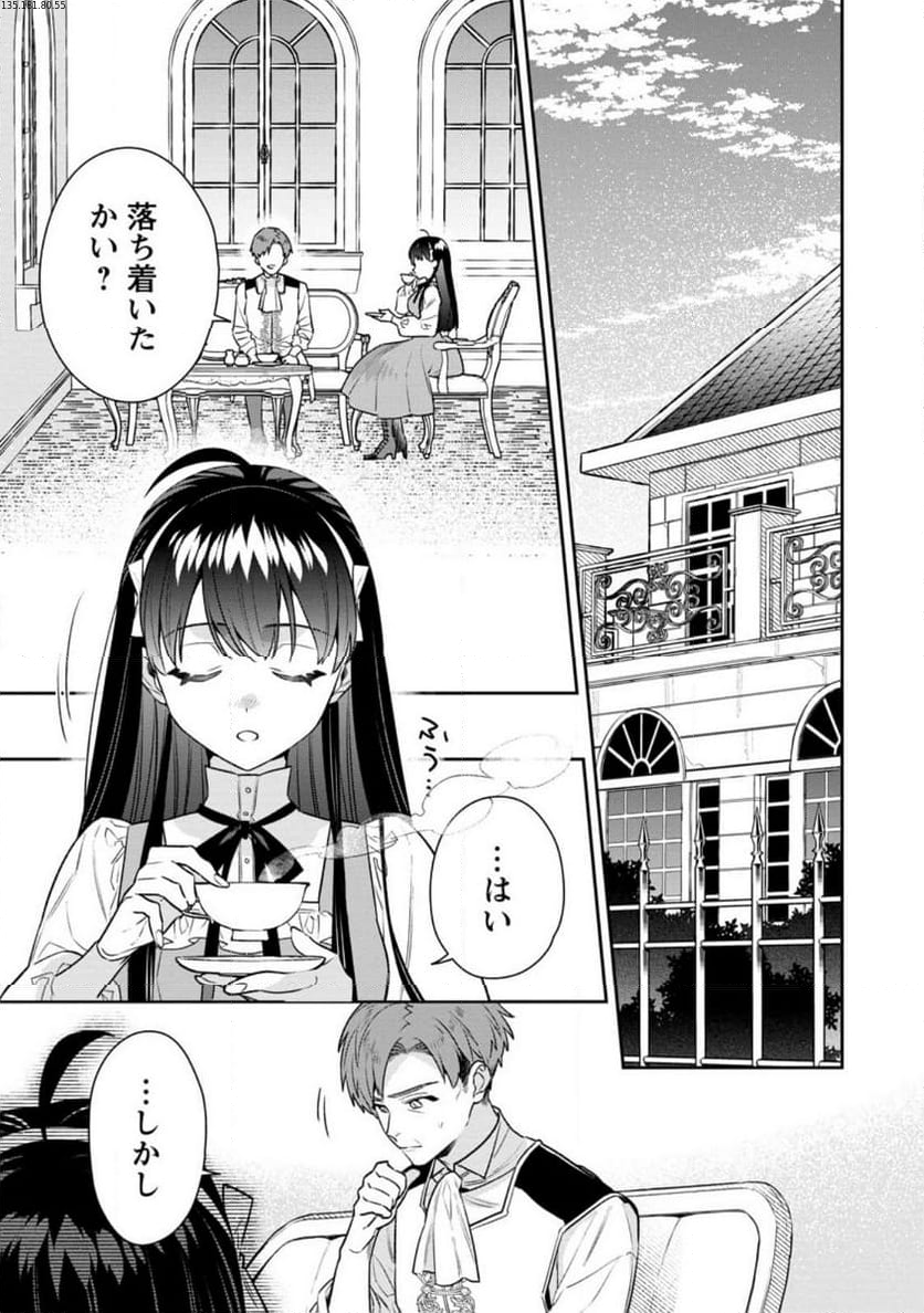 死にたくないので、全力で媚びたら溺愛されました！ - 第15.1話 - Page 1