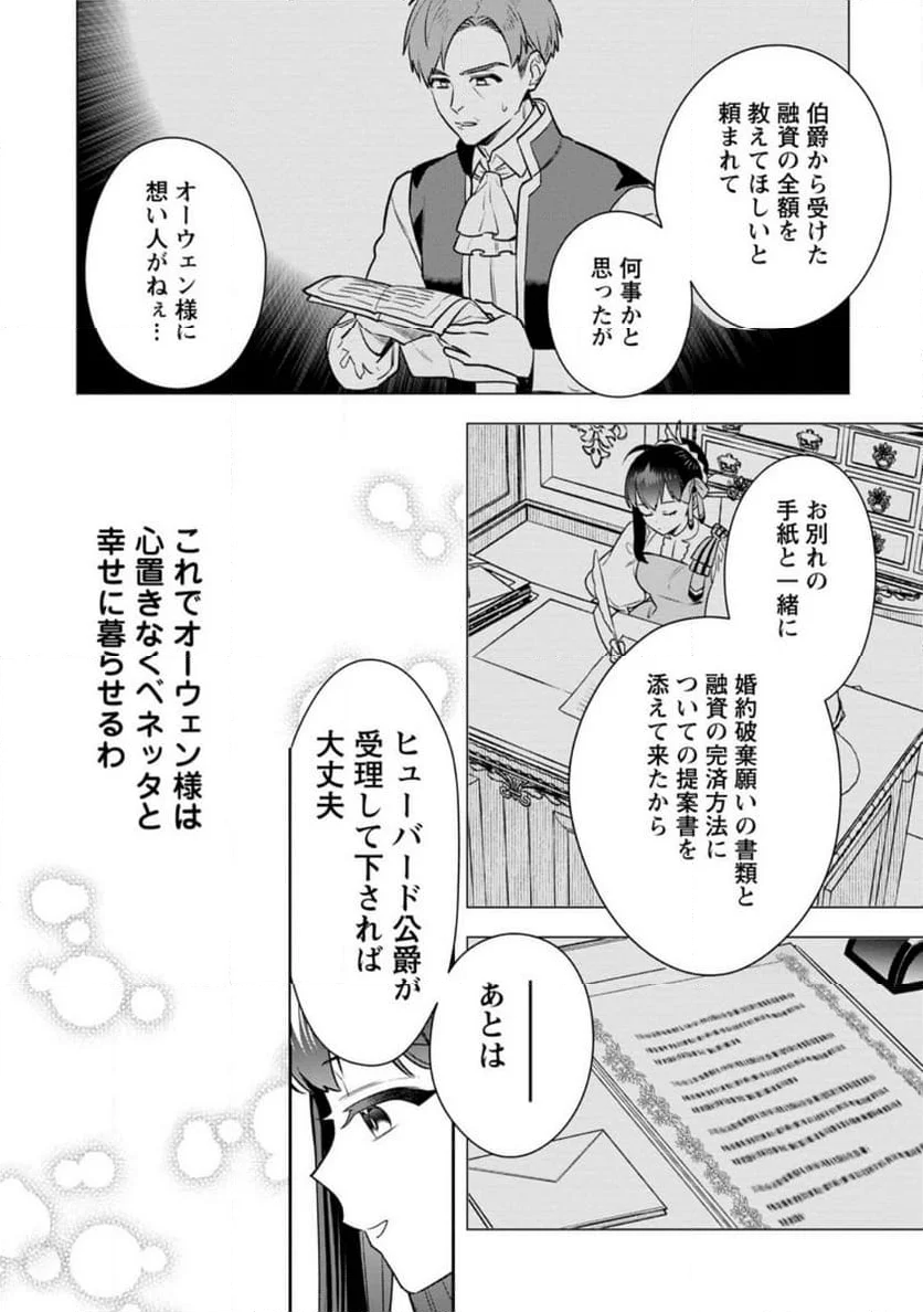 死にたくないので、全力で媚びたら溺愛されました！ - 第15.1話 - Page 2