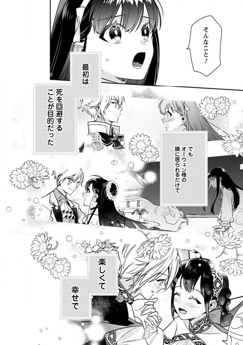 死にたくないので、全力で媚びたら溺愛されました！ 第15.1話 - Page 12