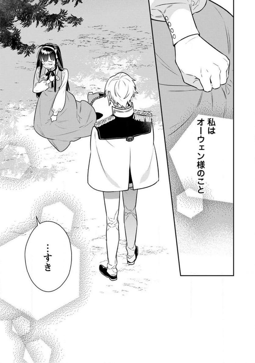 死にたくないので、全力で媚びたら溺愛されました！ - 第15.1話 - Page 13