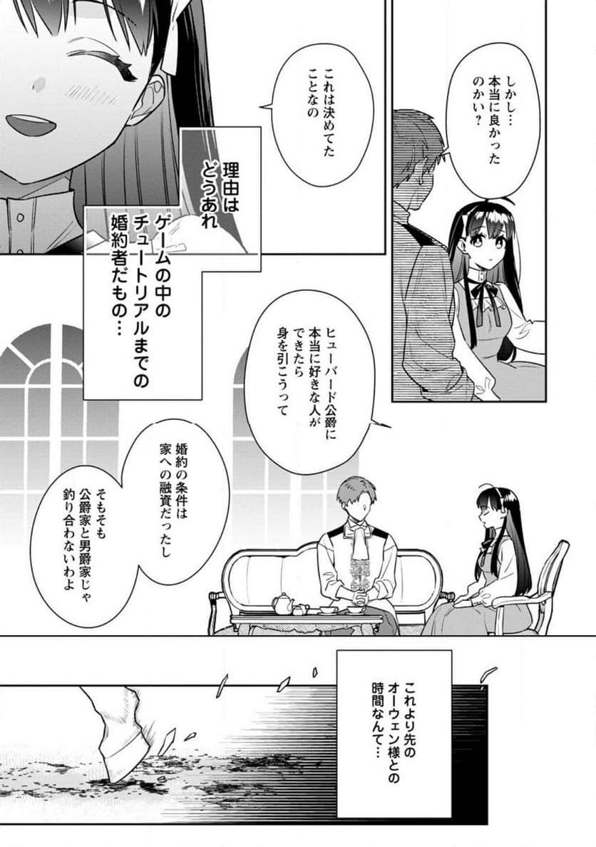 死にたくないので、全力で媚びたら溺愛されました！ - 第15.1話 - Page 3