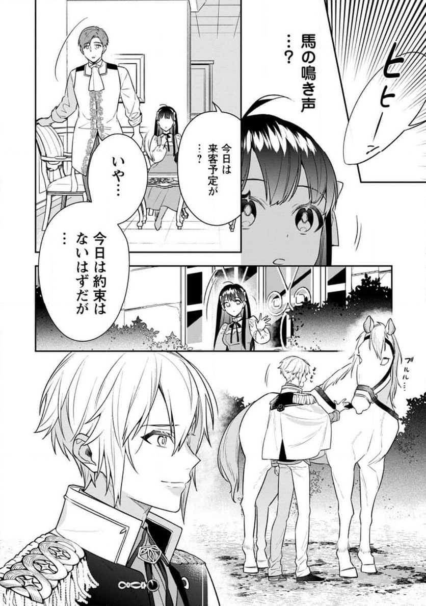 死にたくないので、全力で媚びたら溺愛されました！ - 第15.1話 - Page 4