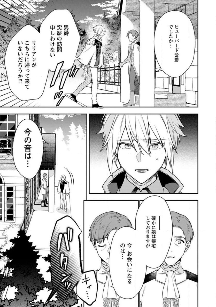 死にたくないので、全力で媚びたら溺愛されました！ 第15.1話 - Page 5