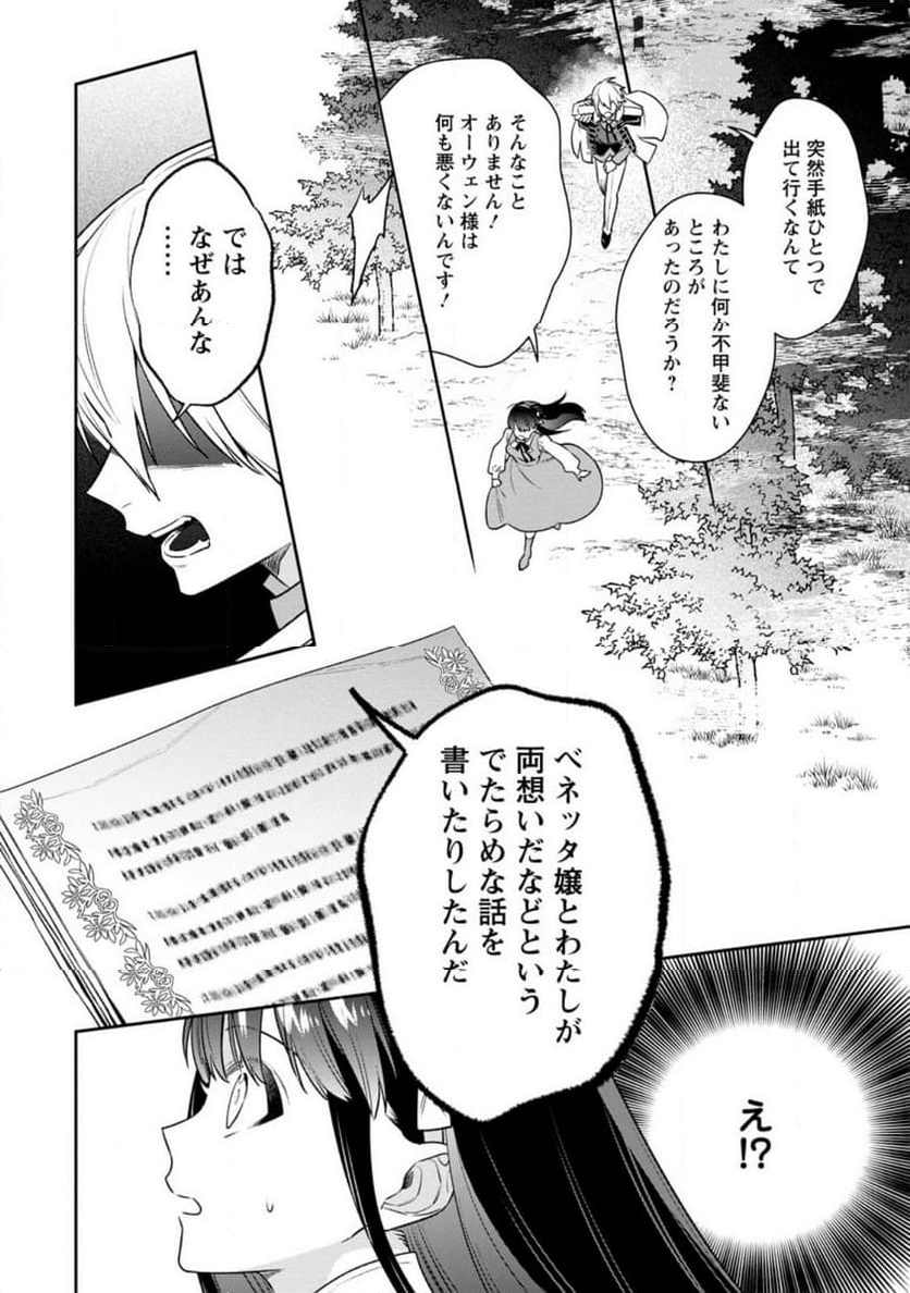 死にたくないので、全力で媚びたら溺愛されました！ 第15.1話 - Page 8