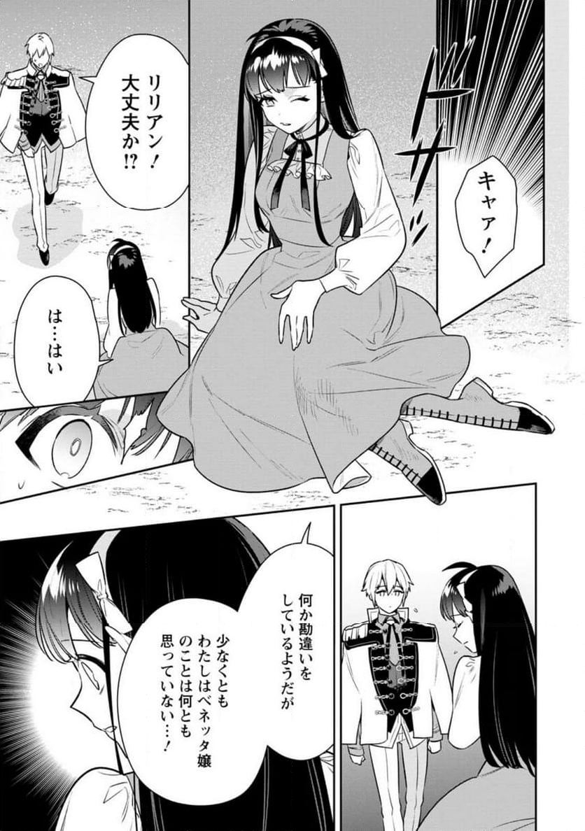 死にたくないので、全力で媚びたら溺愛されました！ 第15.1話 - Page 9