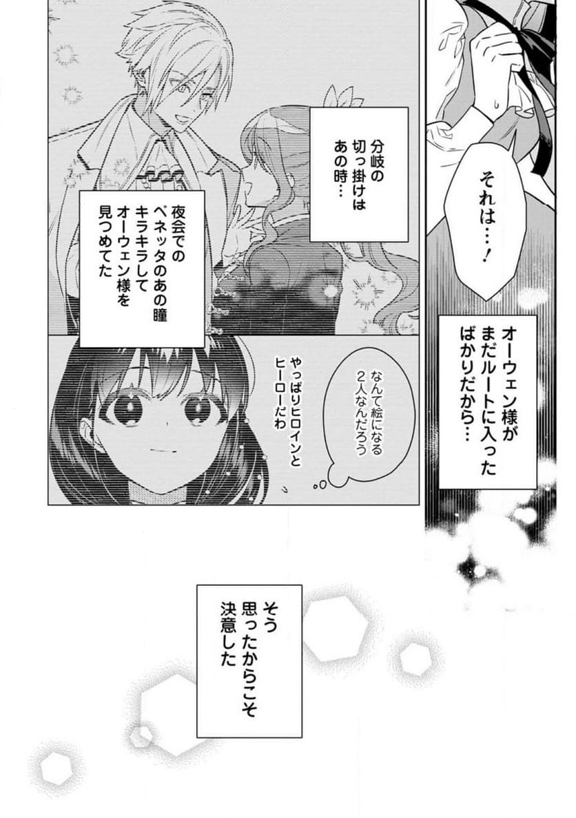 死にたくないので、全力で媚びたら溺愛されました！ 第15.1話 - Page 10