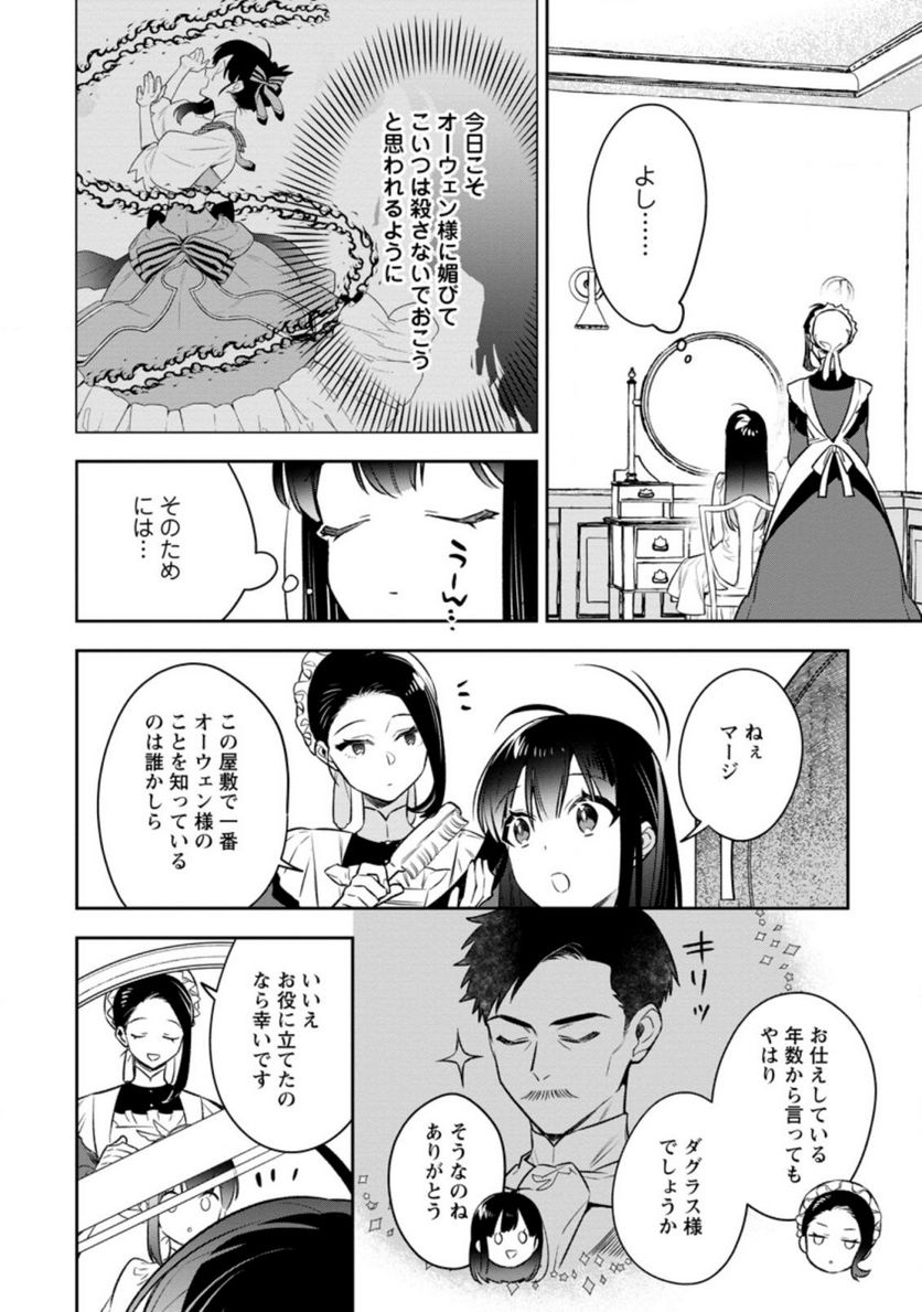 死にたくないので、全力で媚びたら溺愛されました！ 第3.2話 - Page 1