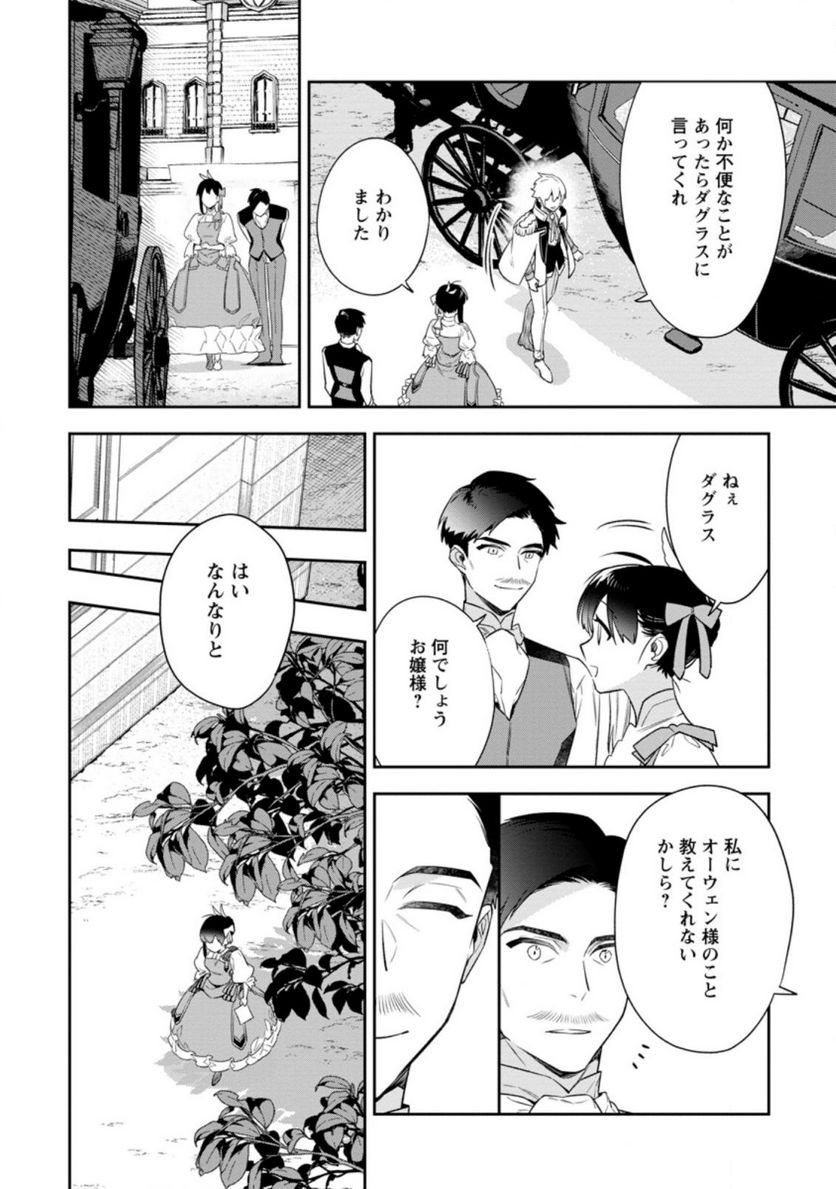 死にたくないので、全力で媚びたら溺愛されました！ 第3.2話 - Page 5