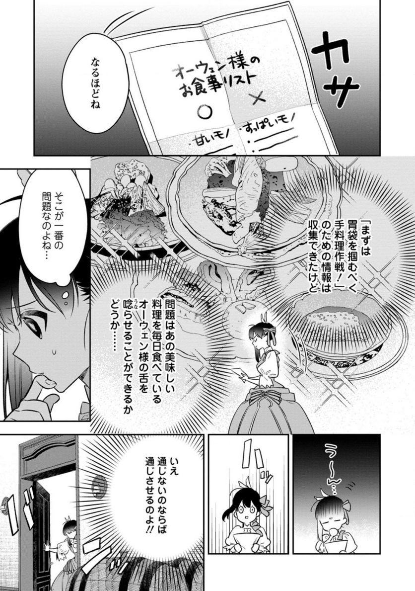 死にたくないので、全力で媚びたら溺愛されました！ 第3.2話 - Page 6