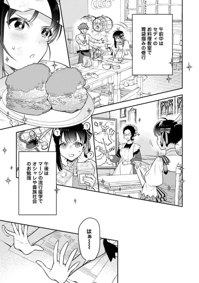 死にたくないので、全力で媚びたら溺愛されました！ 第3.2話 - Page 8