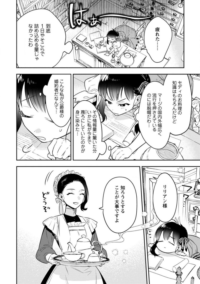 死にたくないので、全力で媚びたら溺愛されました！ 第3.2話 - Page 9