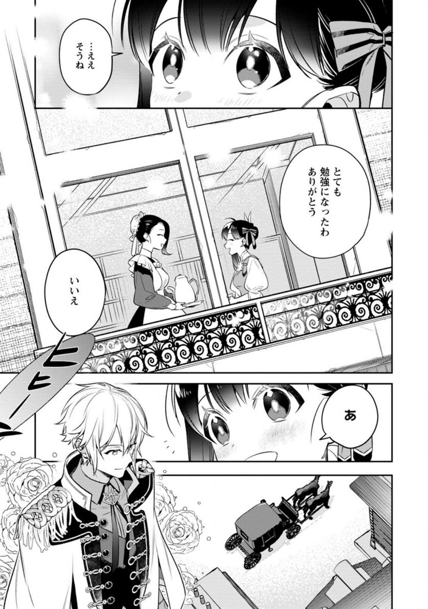 死にたくないので、全力で媚びたら溺愛されました！ 第3.2話 - Page 10