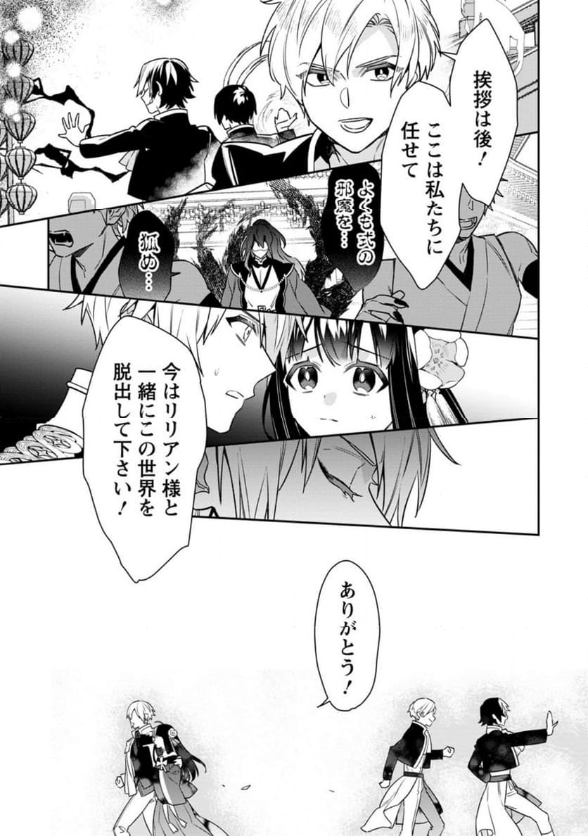 死にたくないので、全力で媚びたら溺愛されました！ 第12.2話 - Page 11