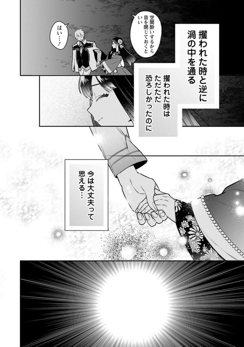 死にたくないので、全力で媚びたら溺愛されました！ 第12.2話 - Page 13