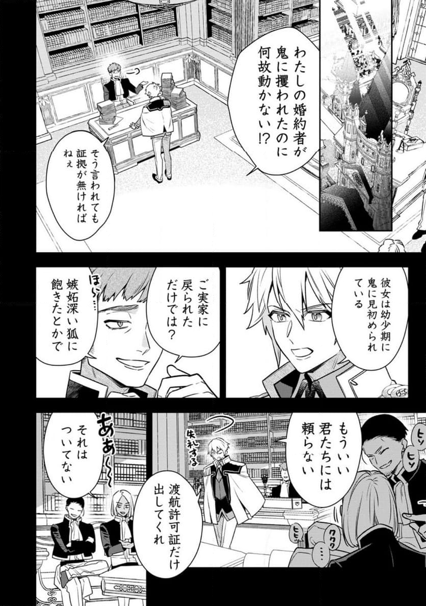 死にたくないので、全力で媚びたら溺愛されました！ 第12.2話 - Page 5