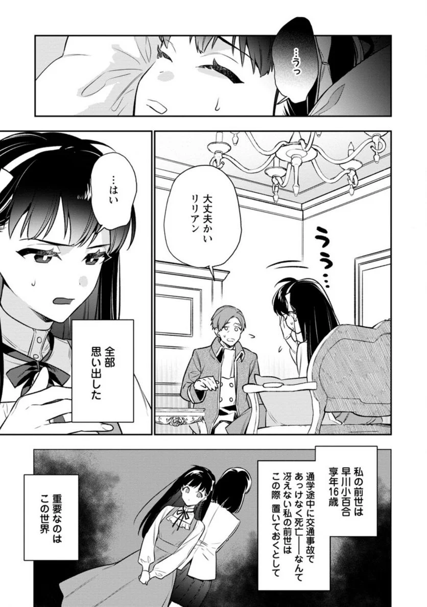 死にたくないので、全力で媚びたら溺愛されました！ 第1.2話 - Page 3