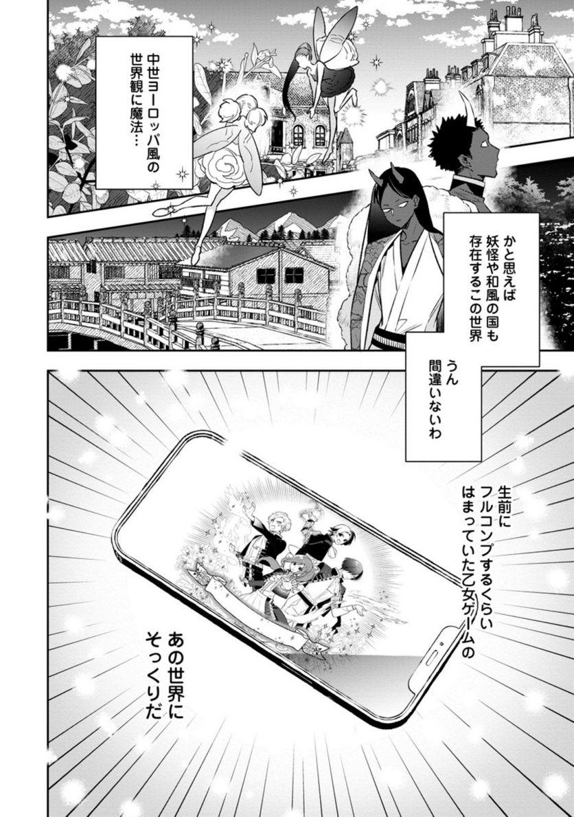 死にたくないので、全力で媚びたら溺愛されました！ 第1.2話 - Page 4