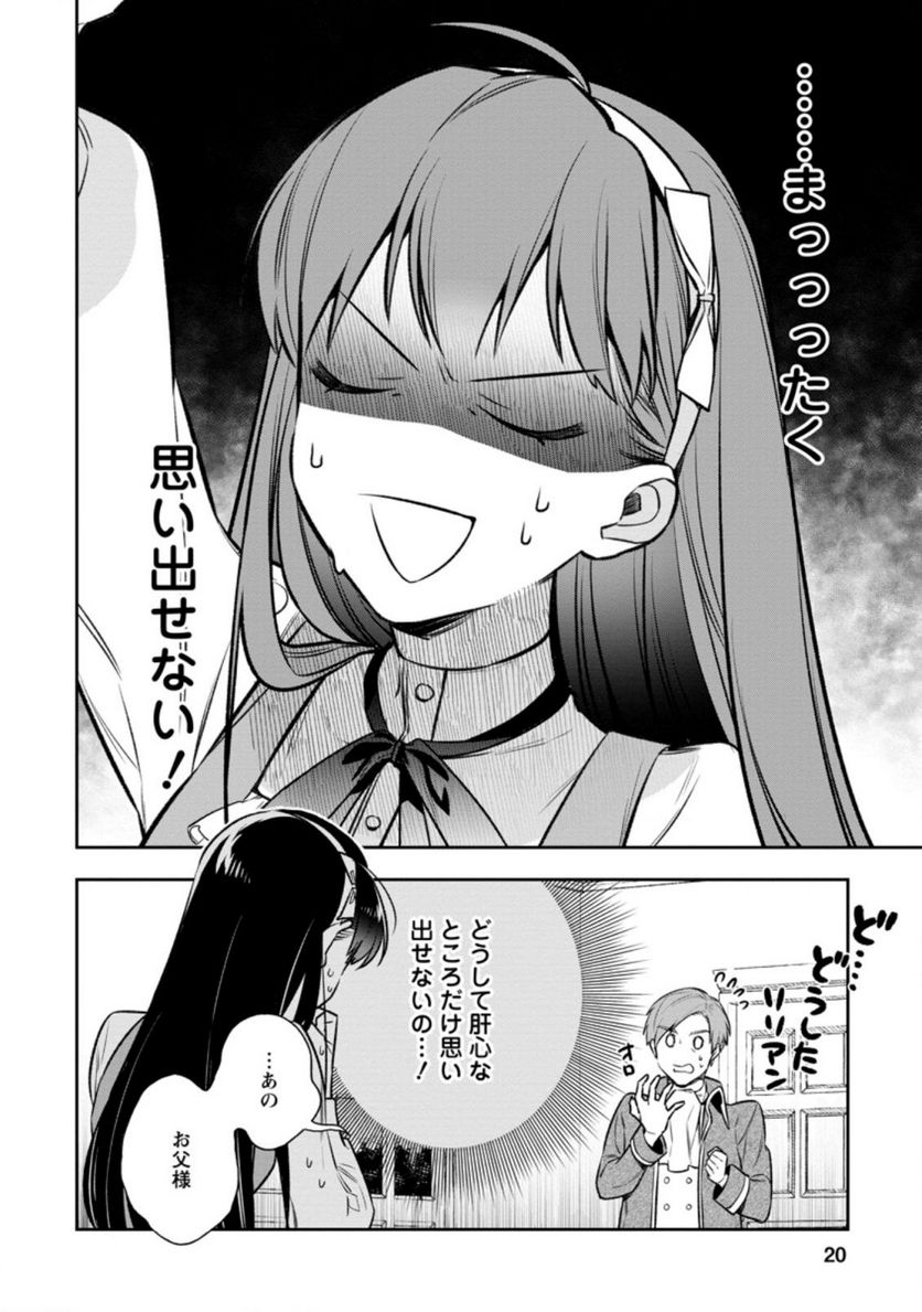 死にたくないので、全力で媚びたら溺愛されました！ 第1.2話 - Page 8