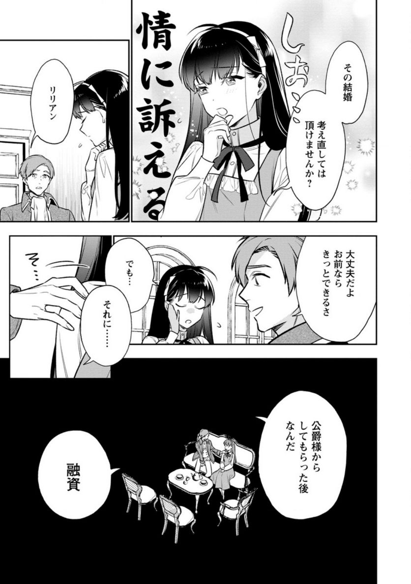 死にたくないので、全力で媚びたら溺愛されました！ 第1.2話 - Page 9