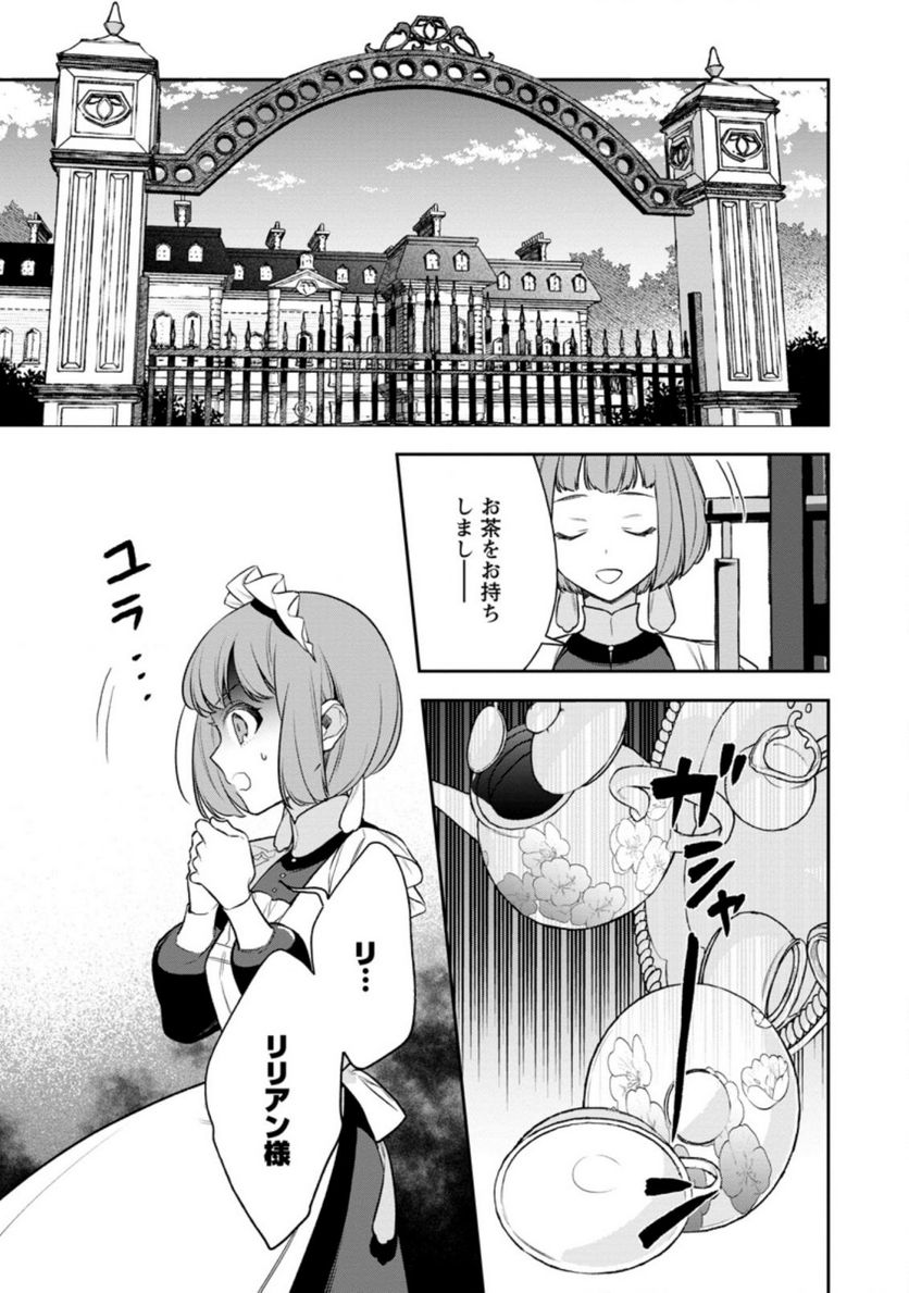 死にたくないので、全力で媚びたら溺愛されました！ 第4.1話 - Page 1