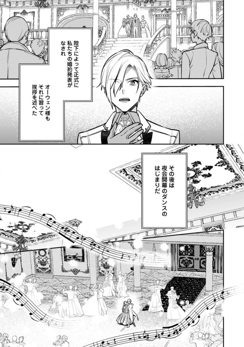 死にたくないので、全力で媚びたら溺愛されました！ - 第4.1話 - Page 11