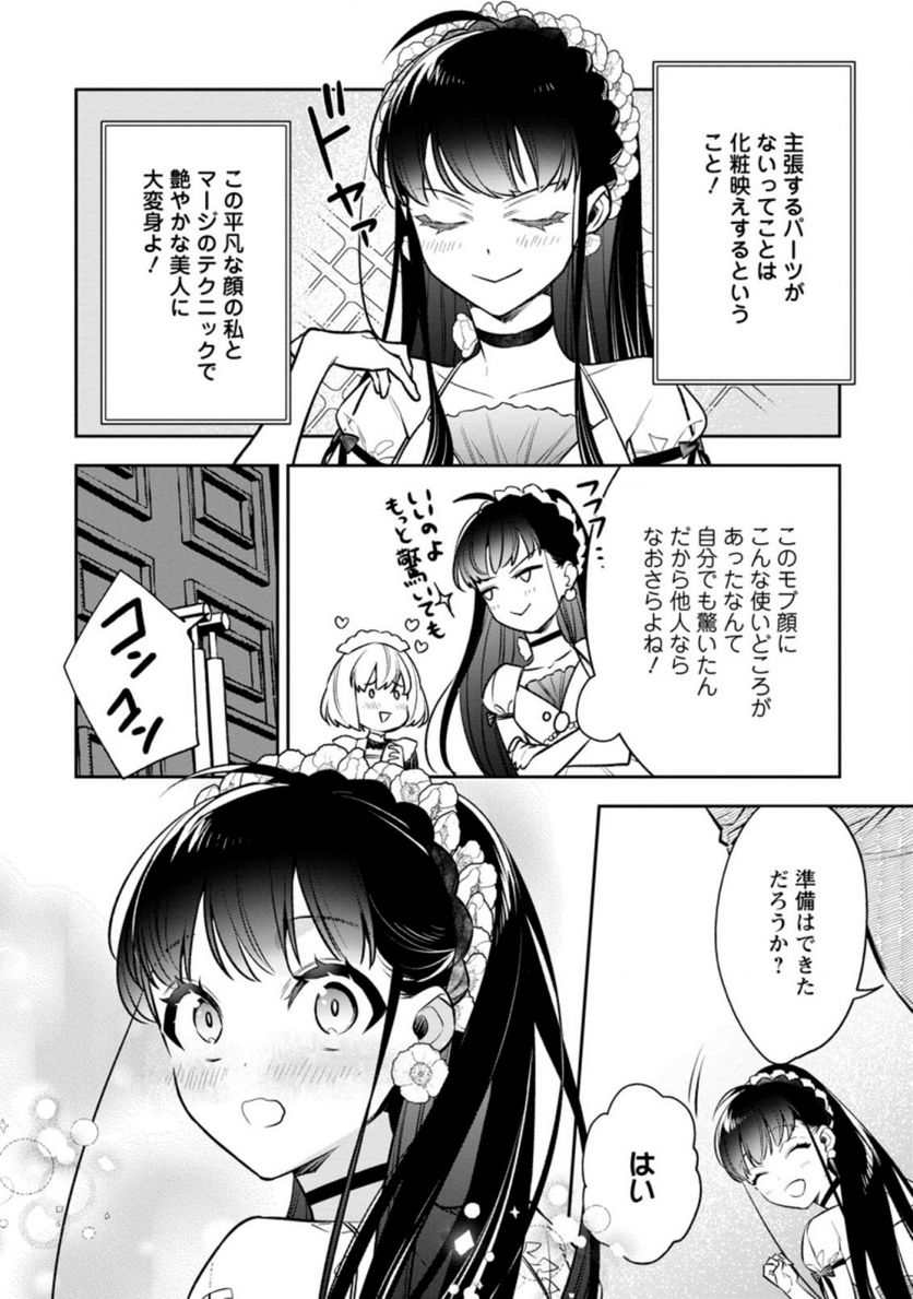 死にたくないので、全力で媚びたら溺愛されました！ 第4.1話 - Page 4