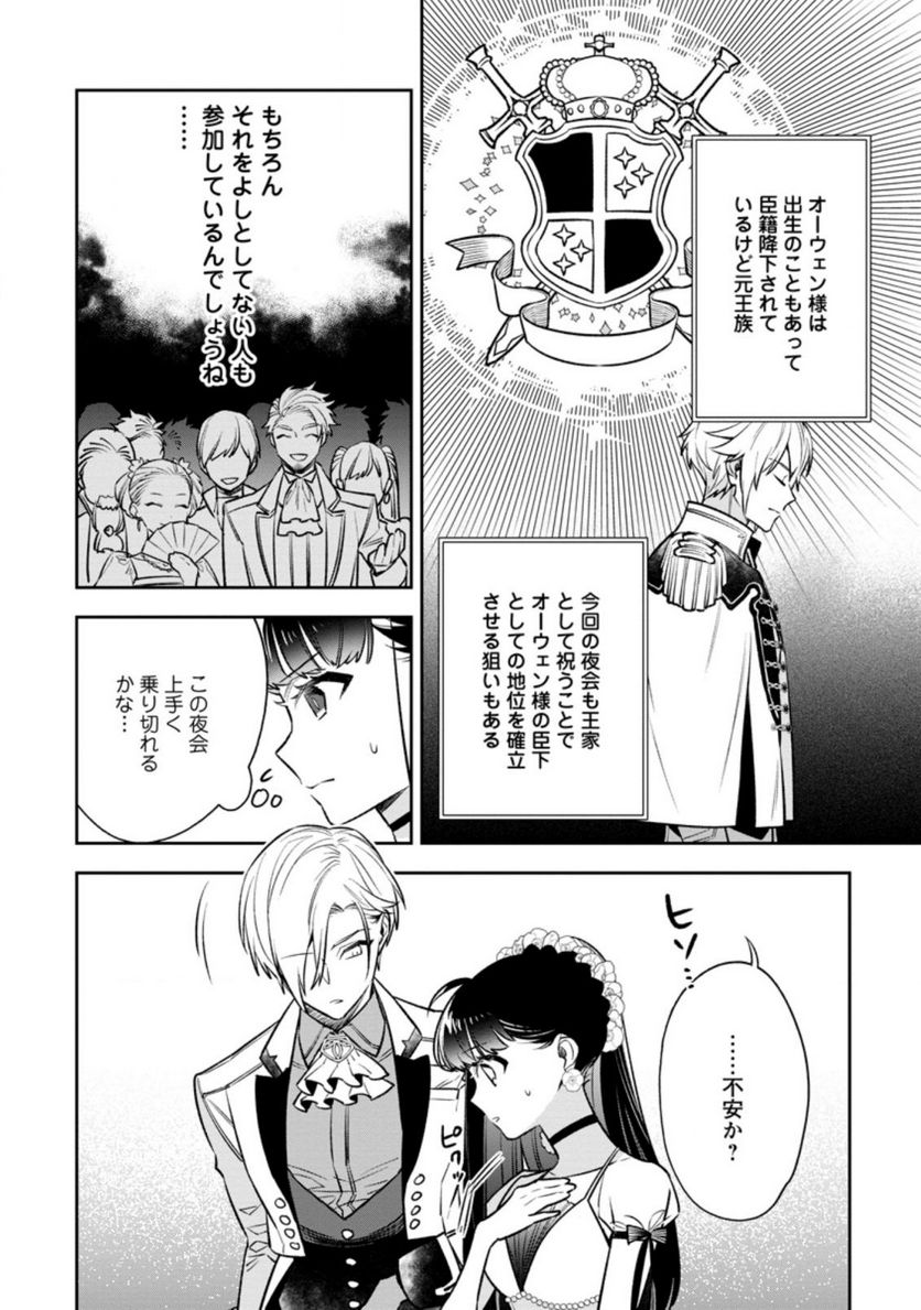 死にたくないので、全力で媚びたら溺愛されました！ - 第4.1話 - Page 8