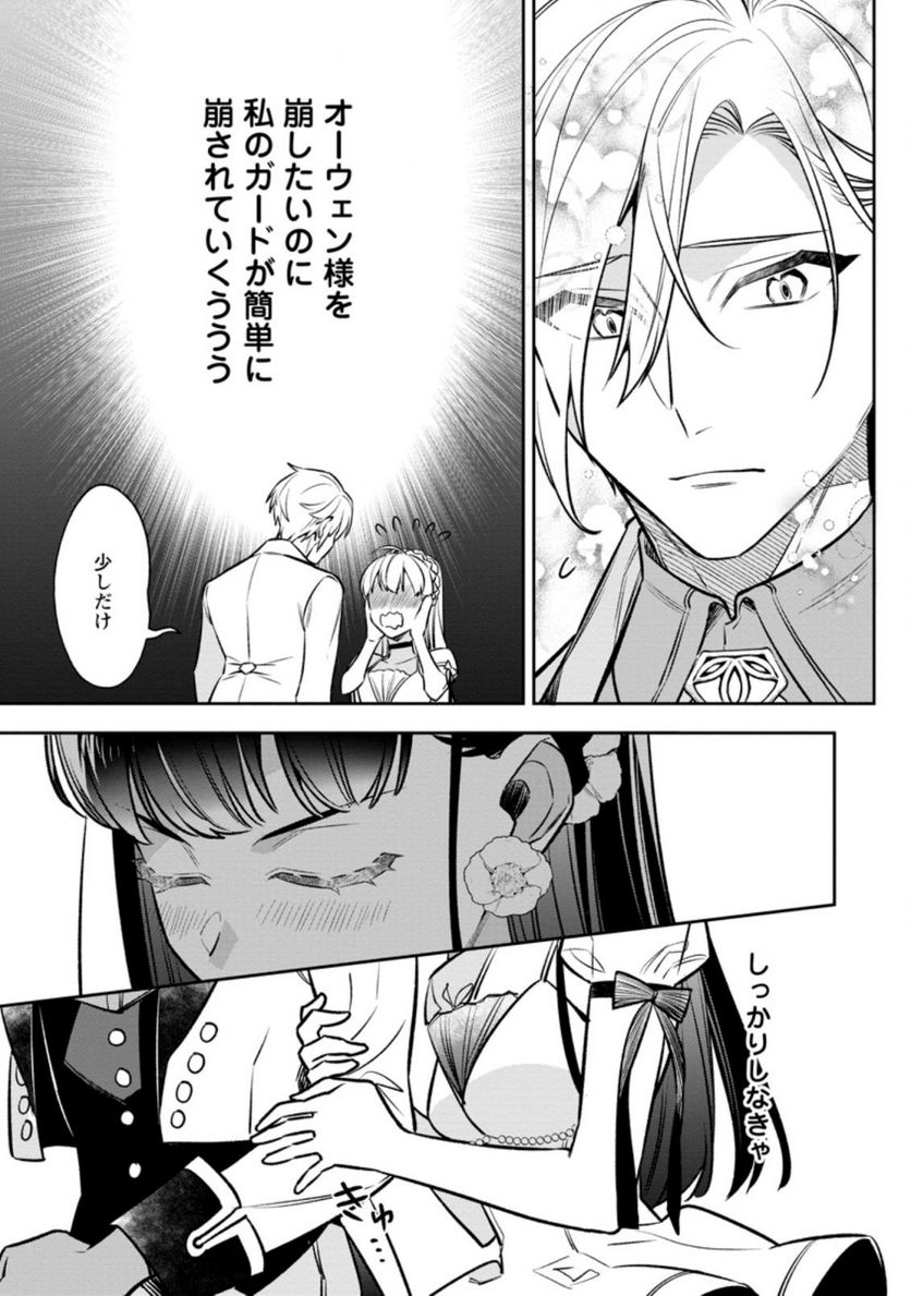 死にたくないので、全力で媚びたら溺愛されました！ 第4.1話 - Page 9