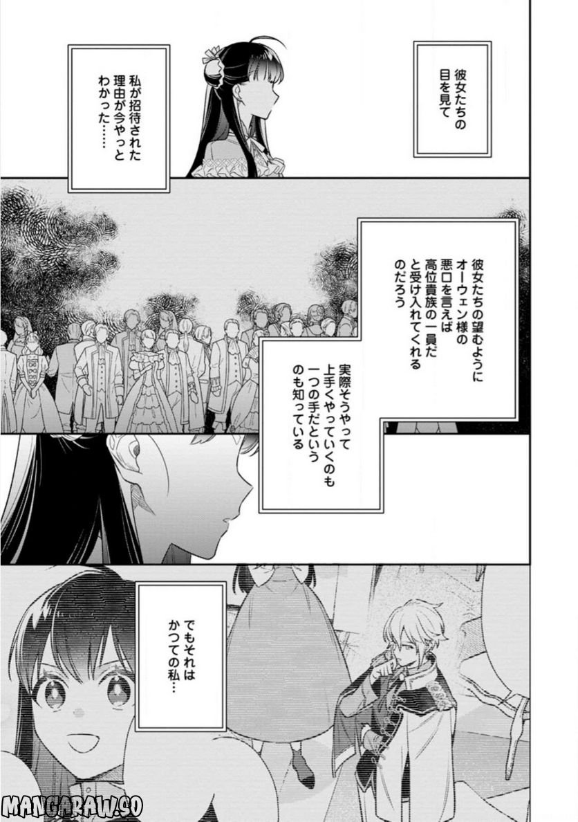 死にたくないので、全力で媚びたら溺愛されました！ - 第7.2話 - Page 1