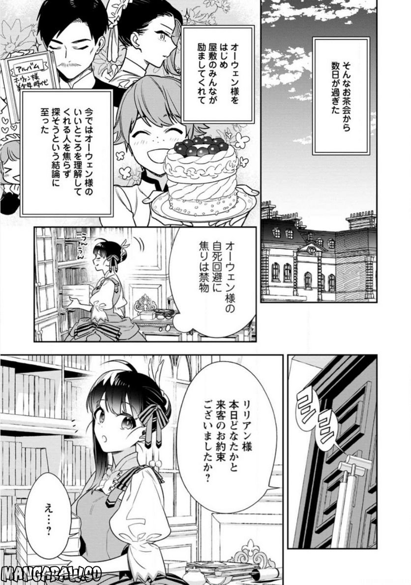 死にたくないので、全力で媚びたら溺愛されました！ - 第7.2話 - Page 7