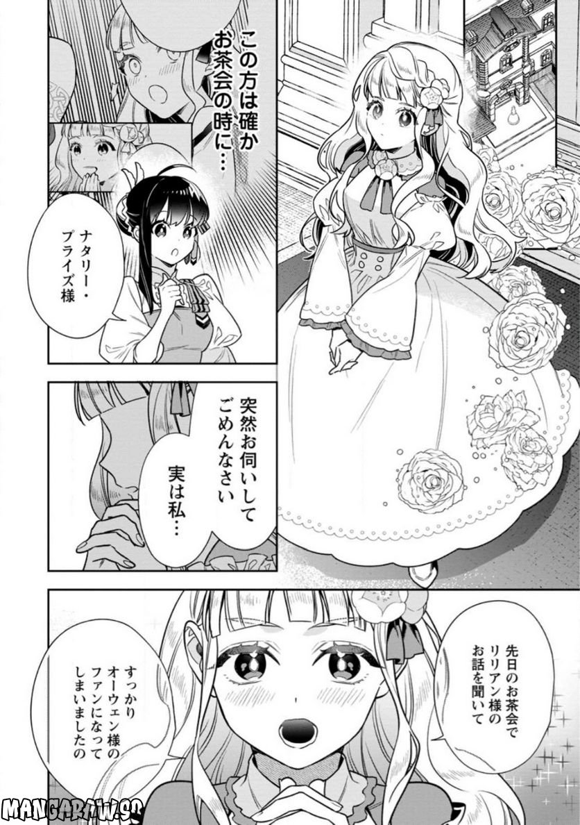 死にたくないので、全力で媚びたら溺愛されました！ 第7.2話 - Page 8