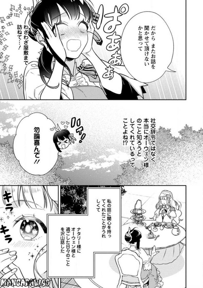 死にたくないので、全力で媚びたら溺愛されました！ 第7.2話 - Page 9