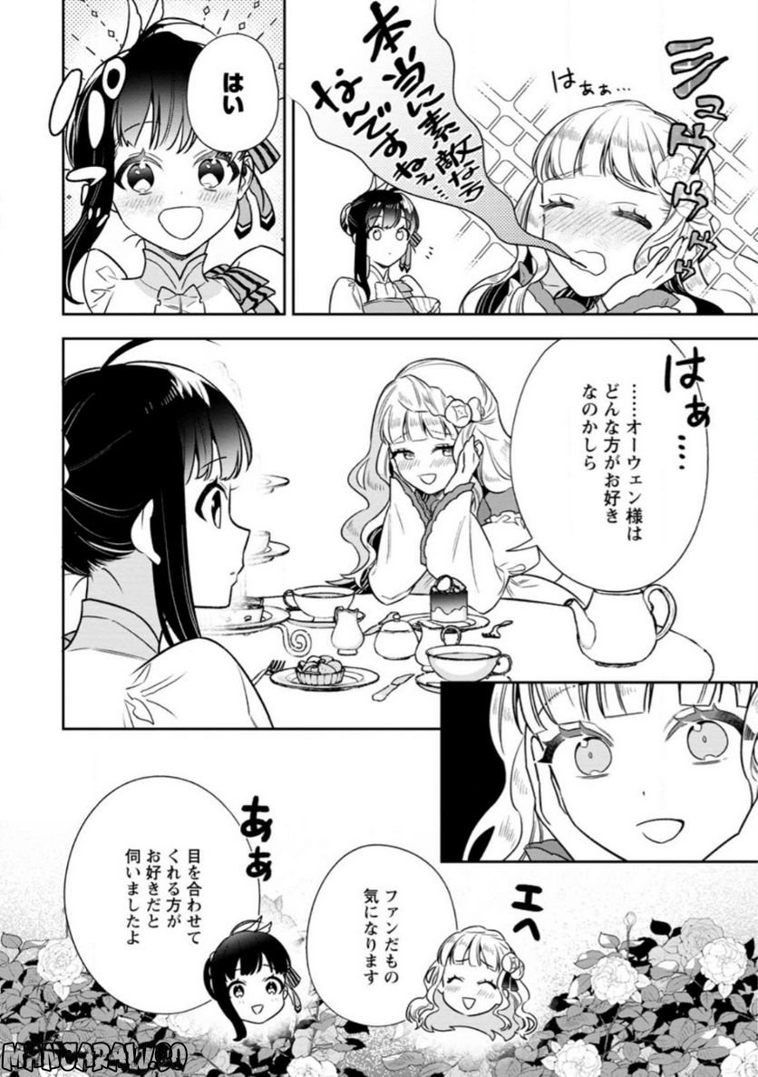 死にたくないので、全力で媚びたら溺愛されました！ 第7.2話 - Page 10