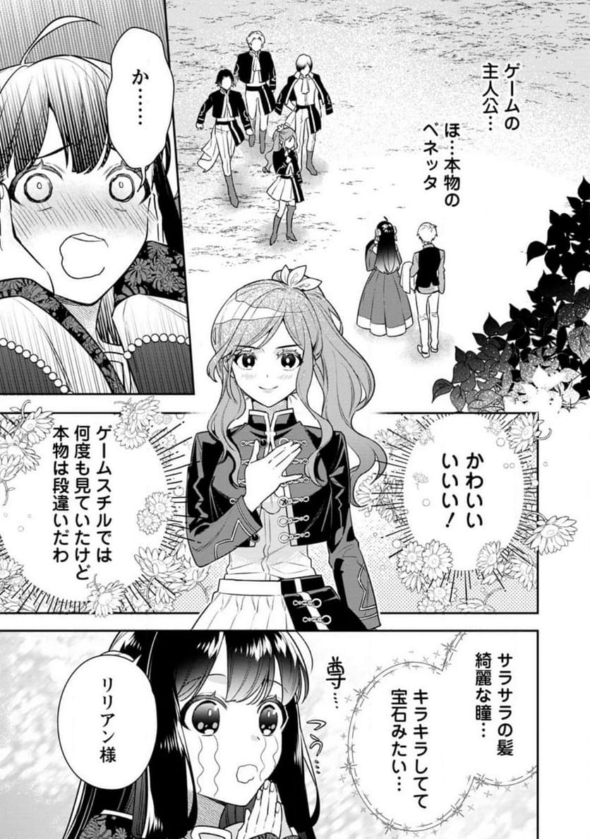 死にたくないので、全力で媚びたら溺愛されました！ 第14.1話 - Page 1