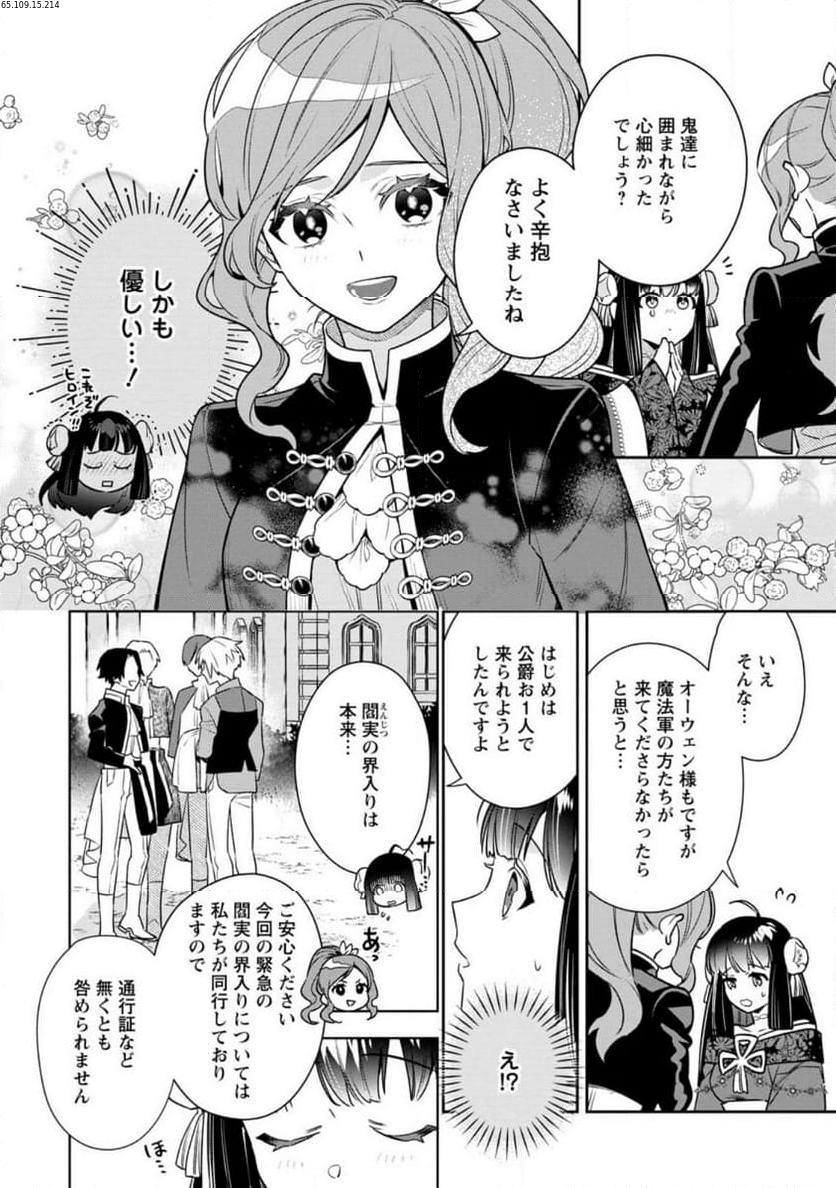 死にたくないので、全力で媚びたら溺愛されました！ 第14.1話 - Page 2