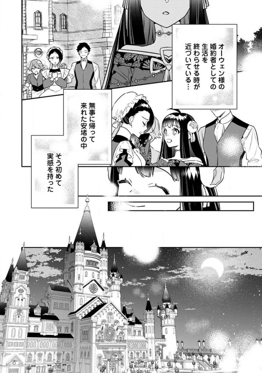 死にたくないので、全力で媚びたら溺愛されました！ 第14.1話 - Page 4