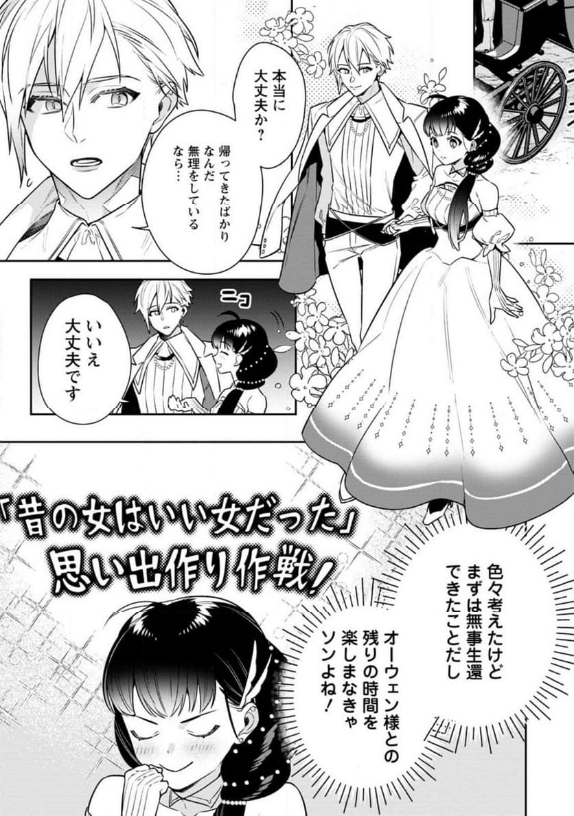 死にたくないので、全力で媚びたら溺愛されました！ 第14.1話 - Page 5