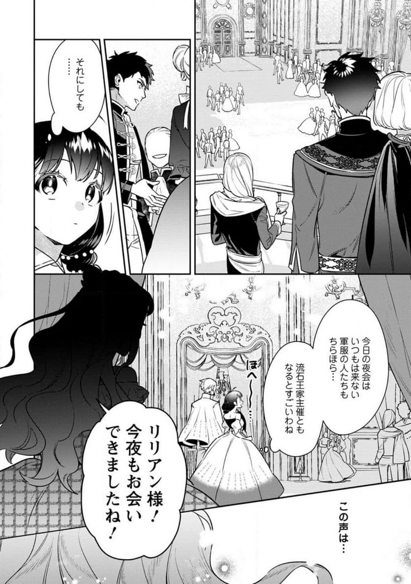 死にたくないので、全力で媚びたら溺愛されました！ 第14.1話 - Page 6