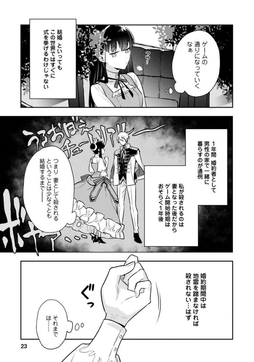 死にたくないので、全力で媚びたら溺愛されました！ 第1.3話 - Page 1