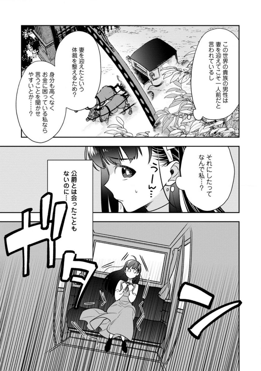 死にたくないので、全力で媚びたら溺愛されました！ - 第1.3話 - Page 3